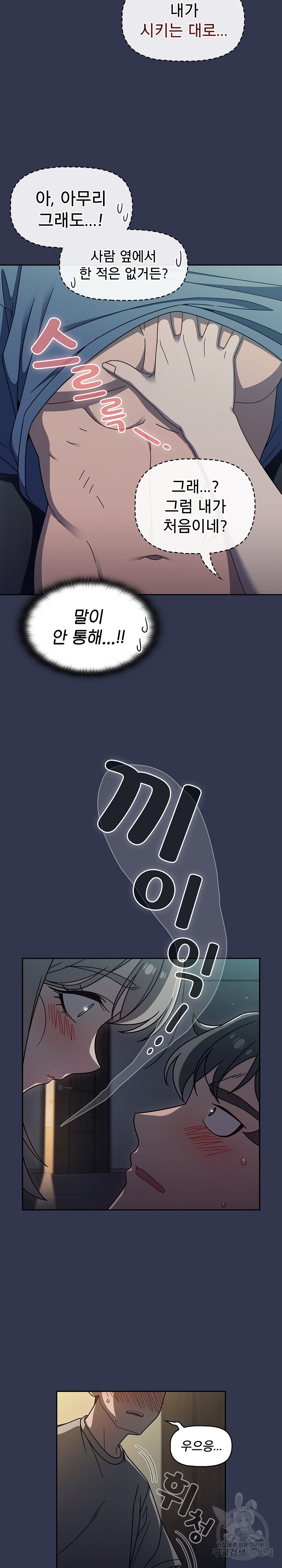 Switch ON Raw - Chapter 45 Page 3