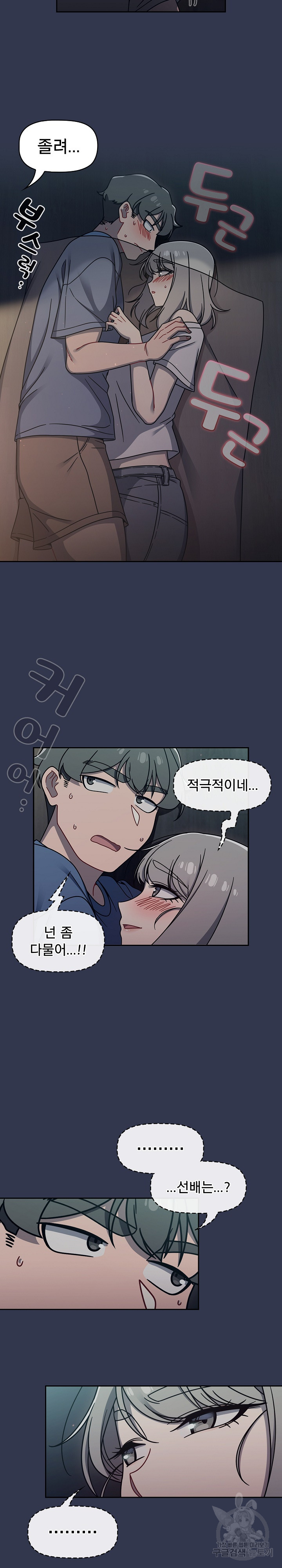 Switch ON Raw - Chapter 45 Page 4