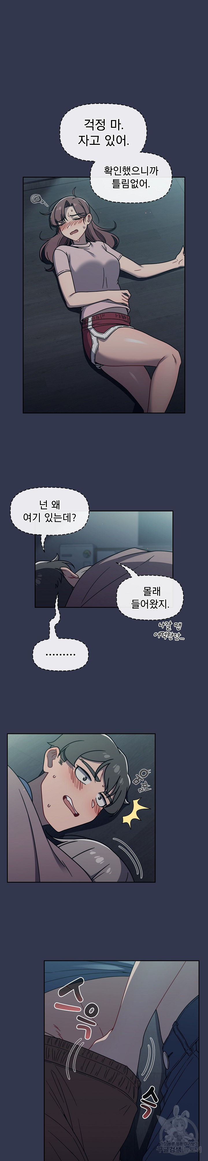 Switch ON Raw - Chapter 45 Page 5