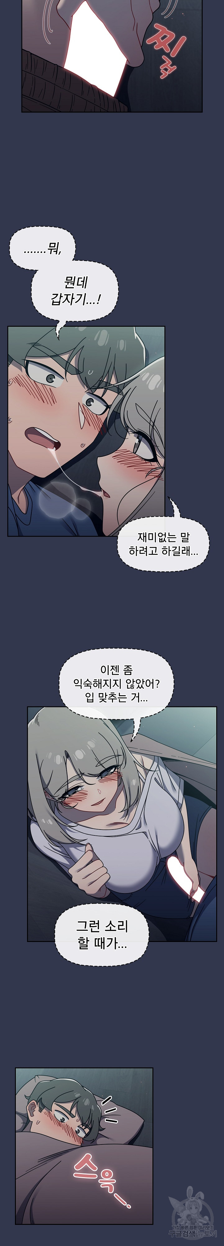 Switch ON Raw - Chapter 45 Page 7