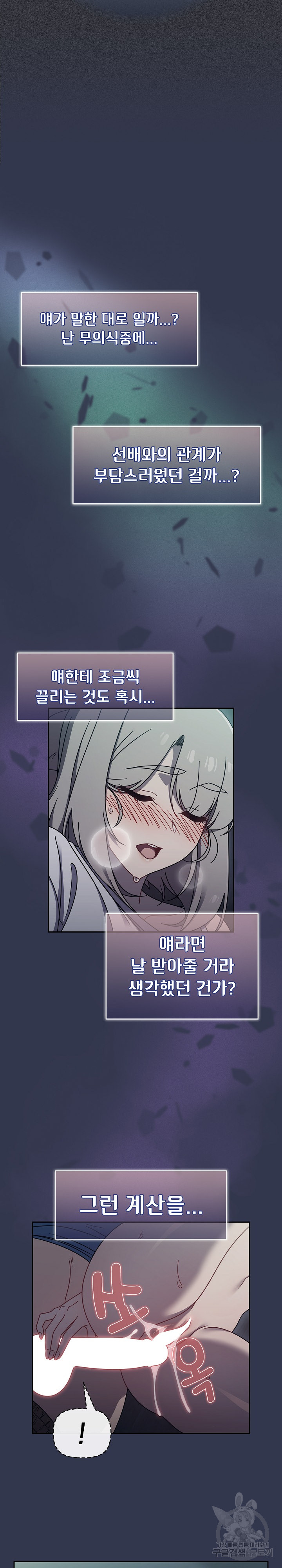 Switch ON Raw - Chapter 46 Page 13