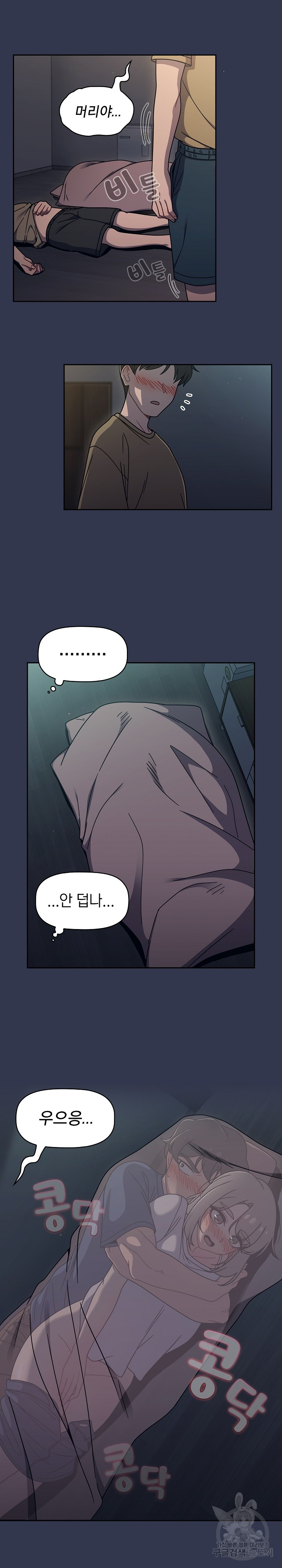 Switch ON Raw - Chapter 46 Page 5