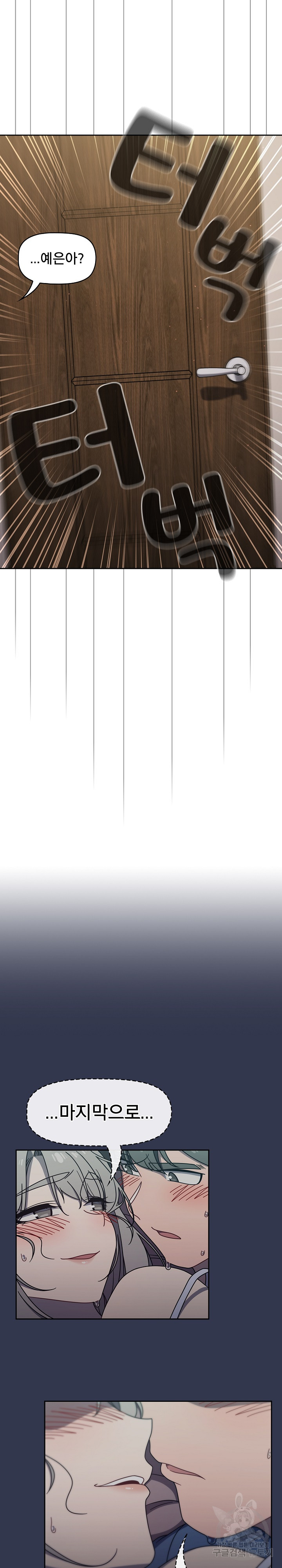 Switch ON Raw - Chapter 47 Page 19