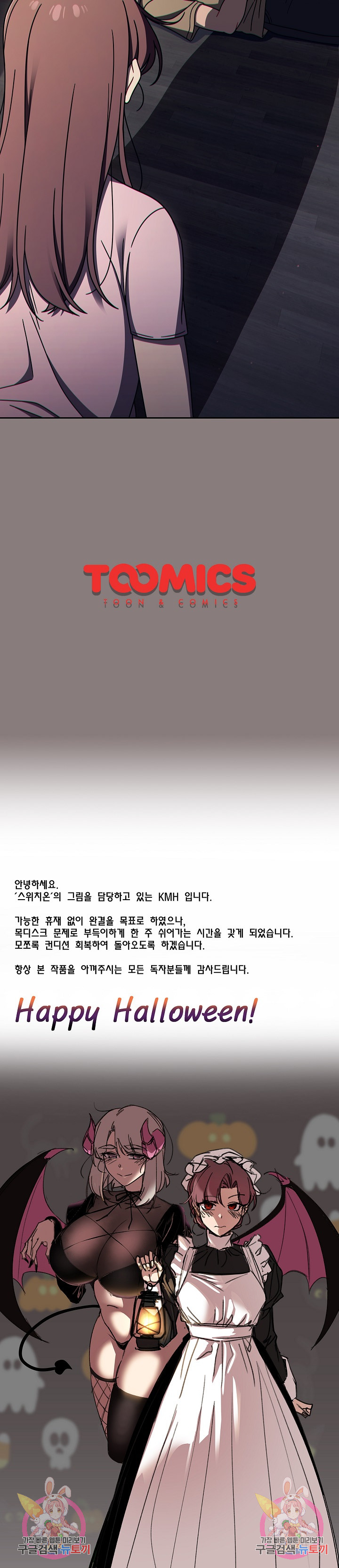 Switch ON Raw - Chapter 47 Page 21