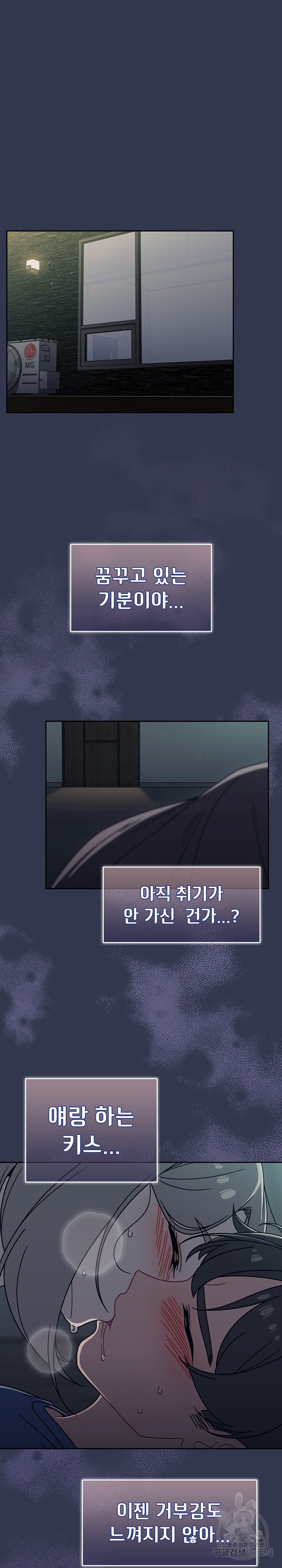 Switch ON Raw - Chapter 47 Page 3