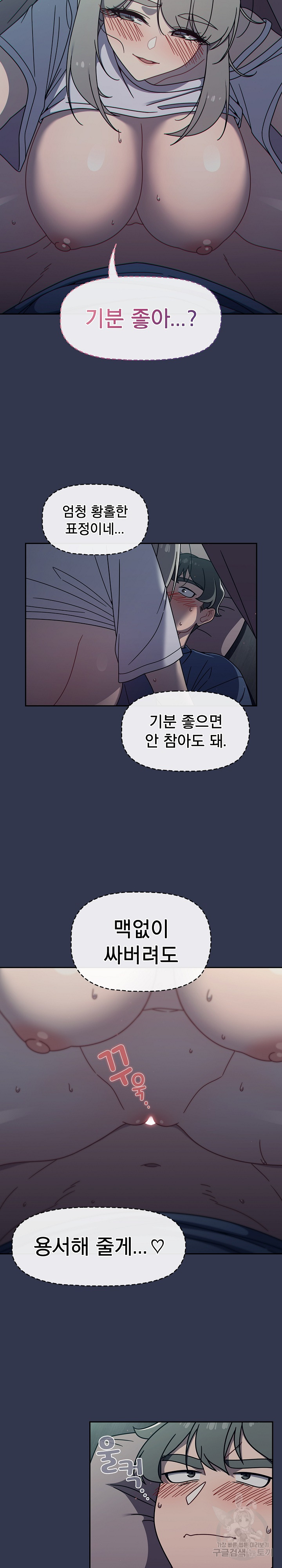 Switch ON Raw - Chapter 47 Page 5