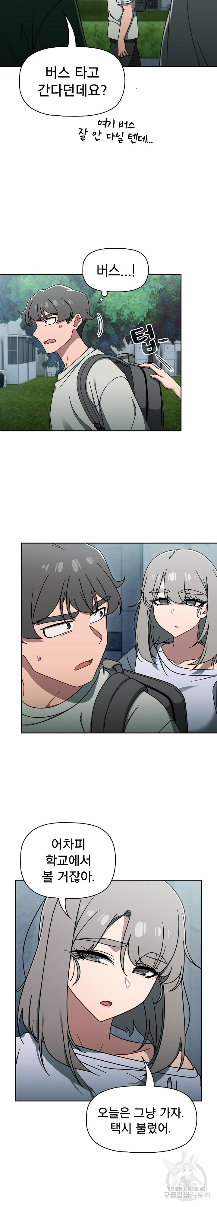 Switch ON Raw - Chapter 48 Page 11