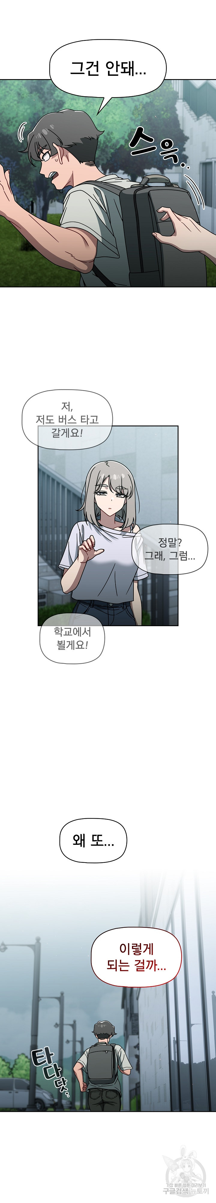 Switch ON Raw - Chapter 48 Page 12