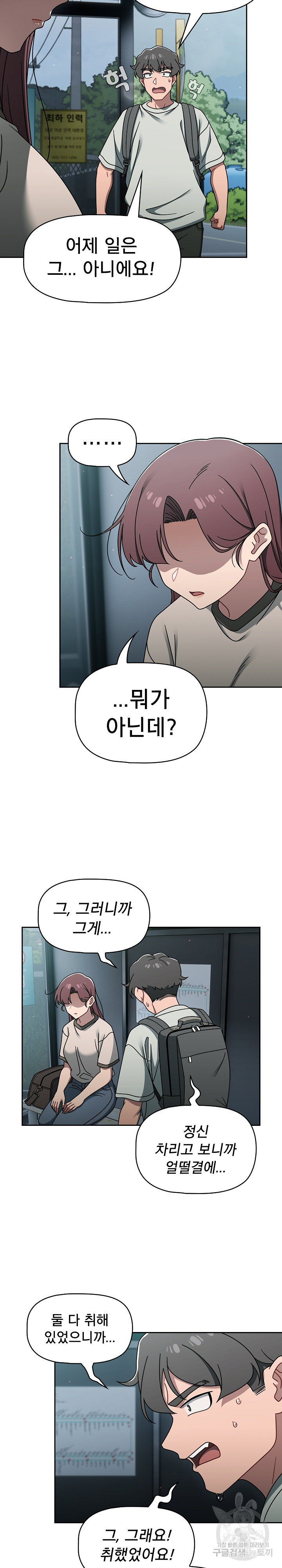 Switch ON Raw - Chapter 48 Page 14