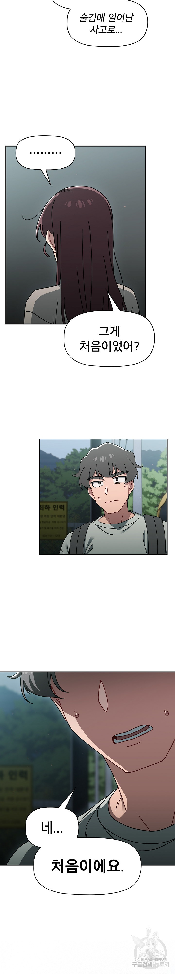 Switch ON Raw - Chapter 48 Page 15