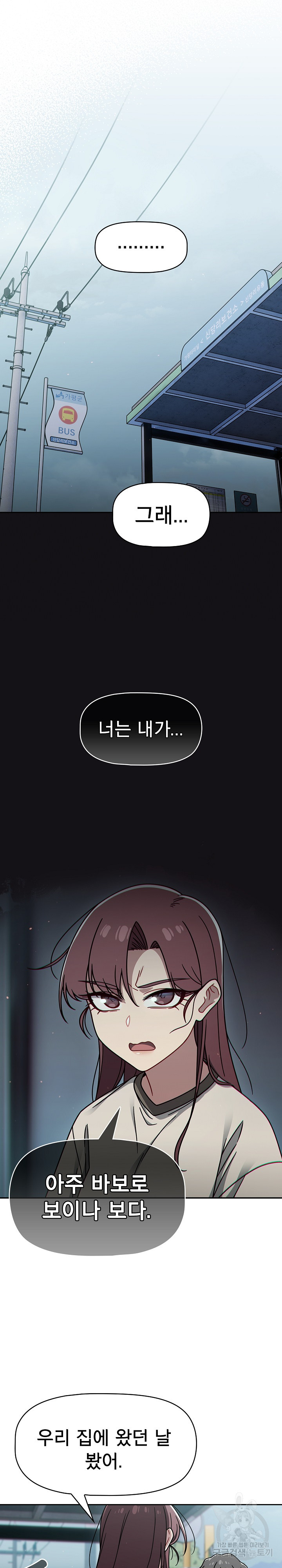 Switch ON Raw - Chapter 48 Page 16