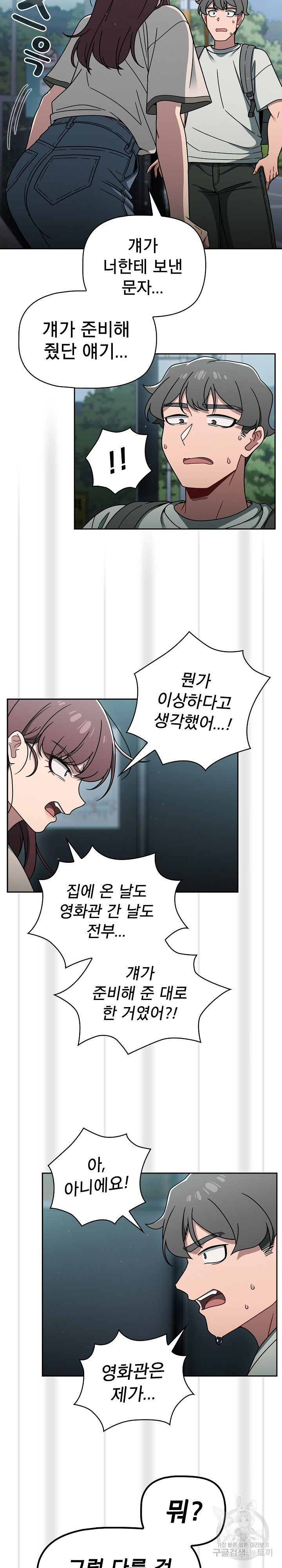 Switch ON Raw - Chapter 48 Page 17