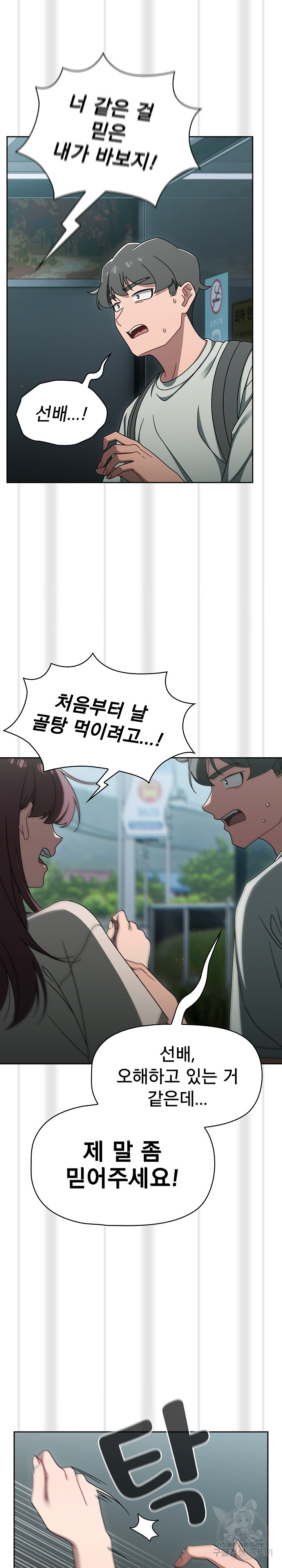 Switch ON Raw - Chapter 48 Page 19