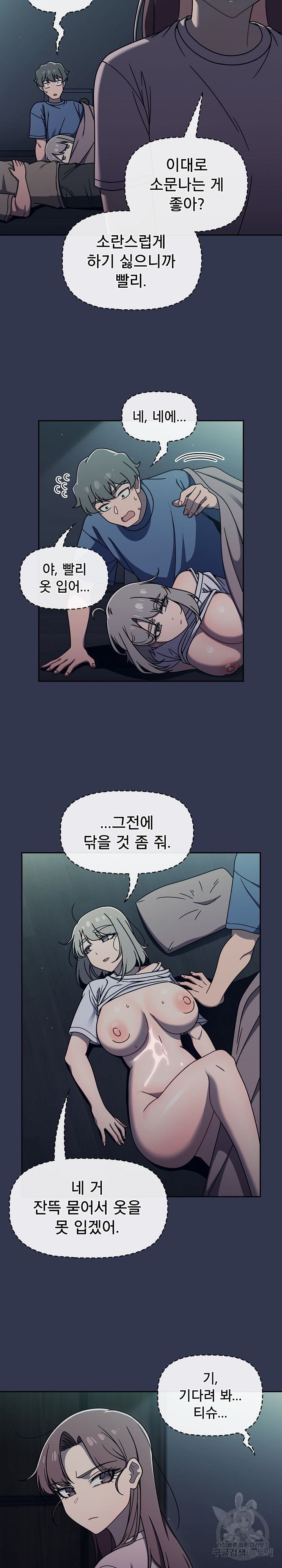 Switch ON Raw - Chapter 48 Page 4