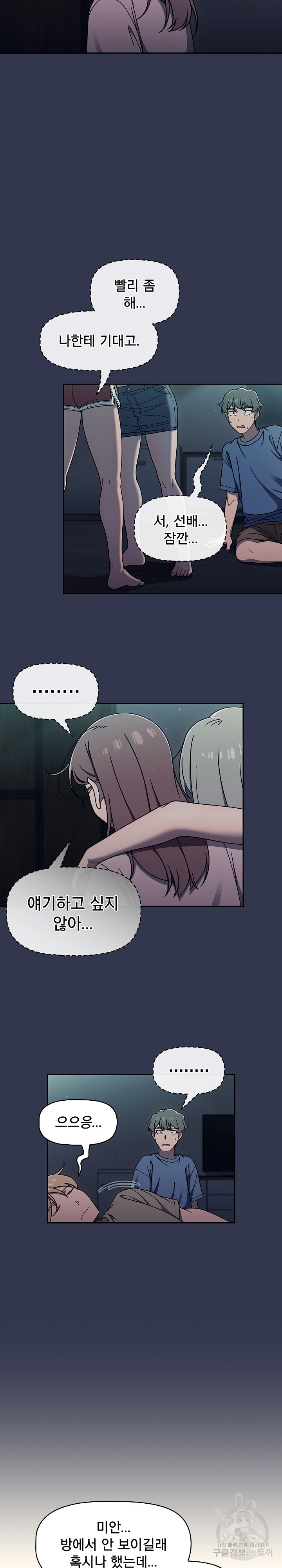 Switch ON Raw - Chapter 48 Page 5