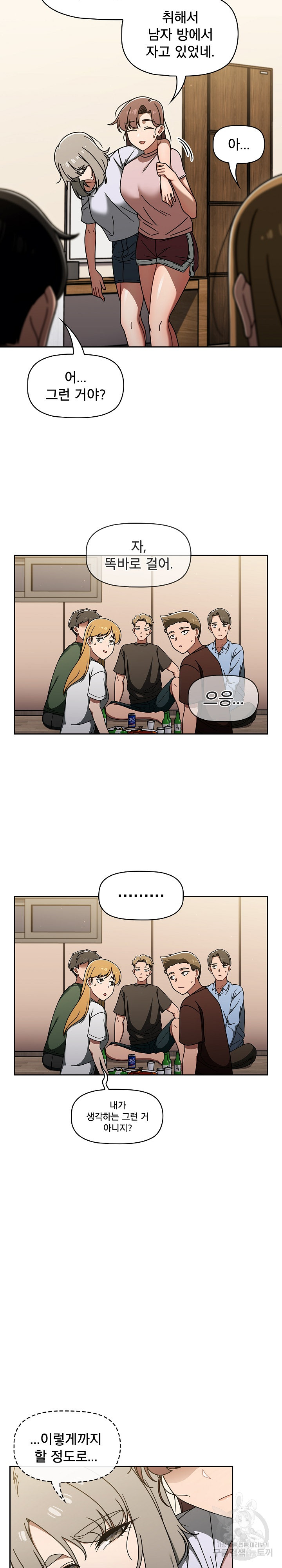 Switch ON Raw - Chapter 48 Page 6