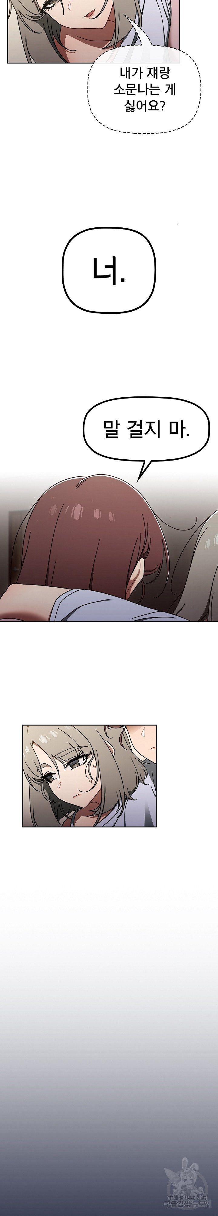 Switch ON Raw - Chapter 48 Page 7