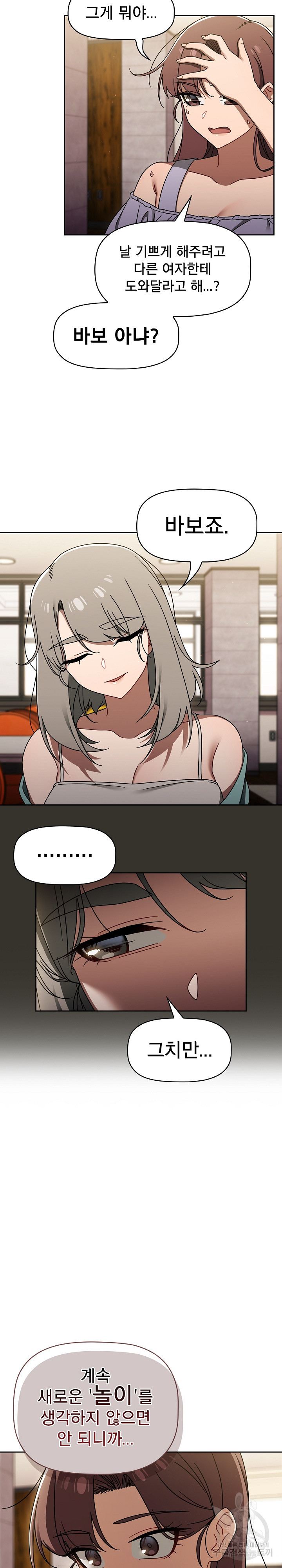 Switch ON Raw - Chapter 49 Page 10