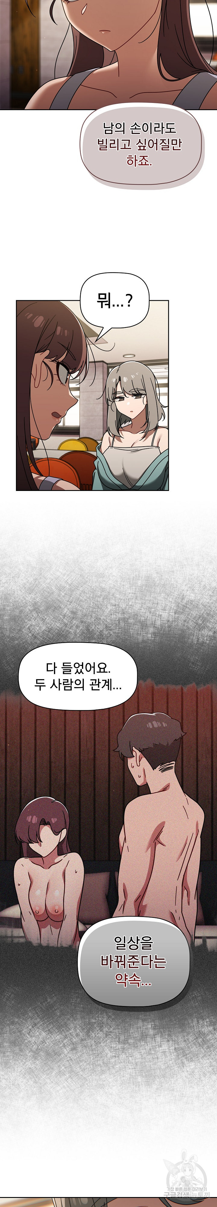 Switch ON Raw - Chapter 49 Page 11