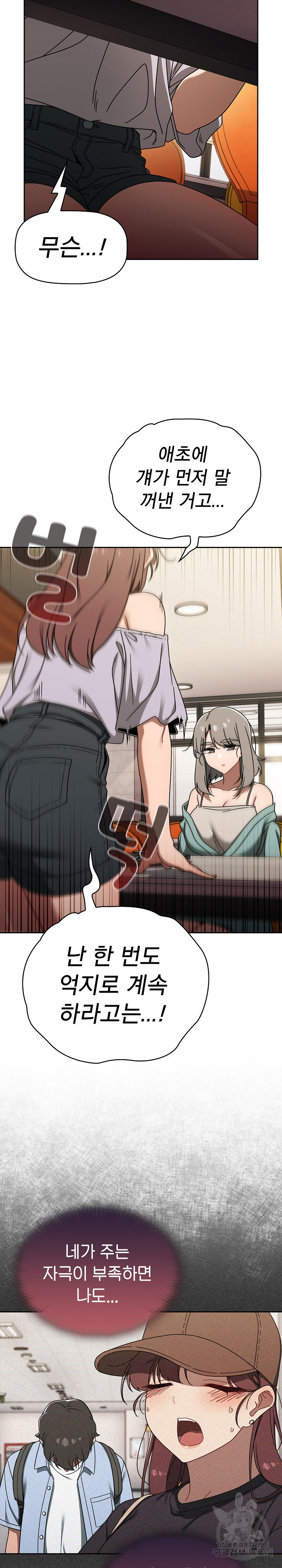 Switch ON Raw - Chapter 49 Page 13