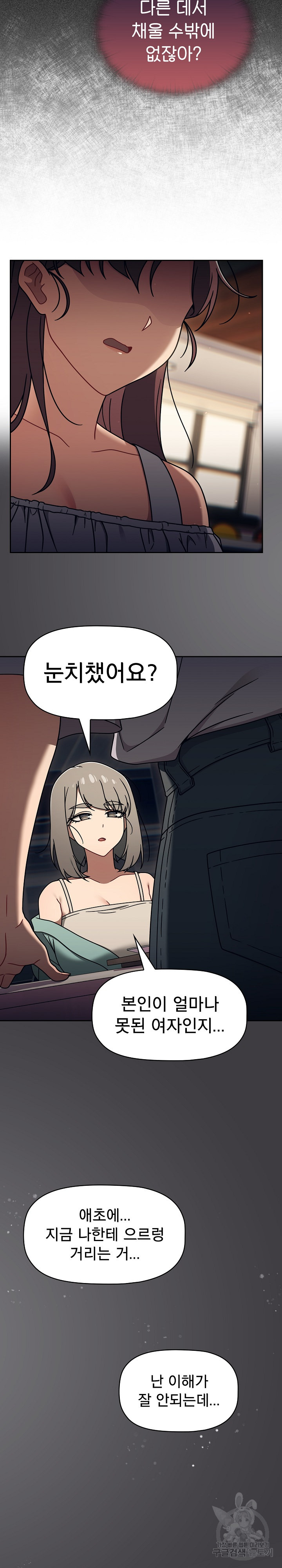 Switch ON Raw - Chapter 49 Page 14