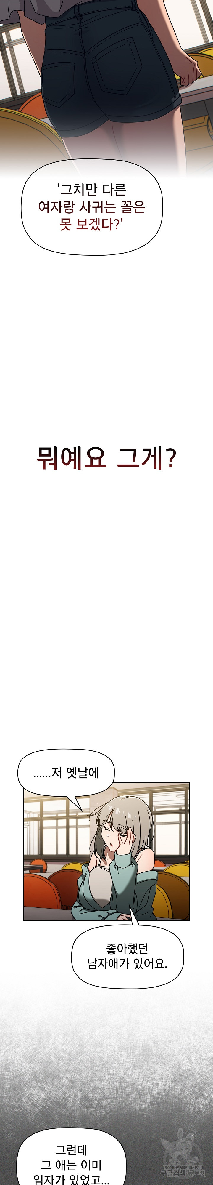 Switch ON Raw - Chapter 49 Page 16