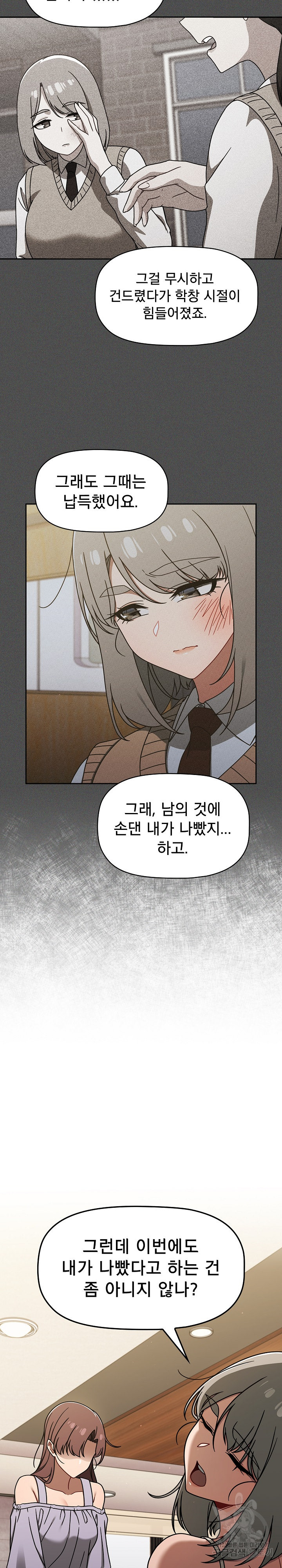 Switch ON Raw - Chapter 49 Page 17