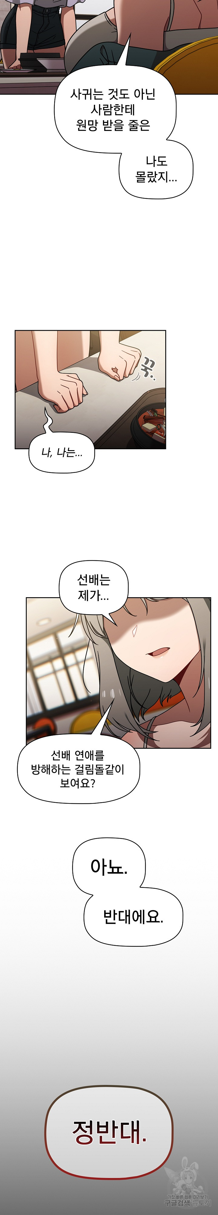 Switch ON Raw - Chapter 49 Page 18