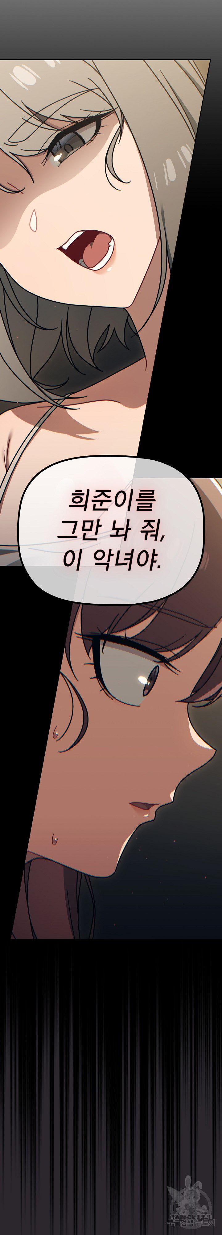 Switch ON Raw - Chapter 49 Page 19