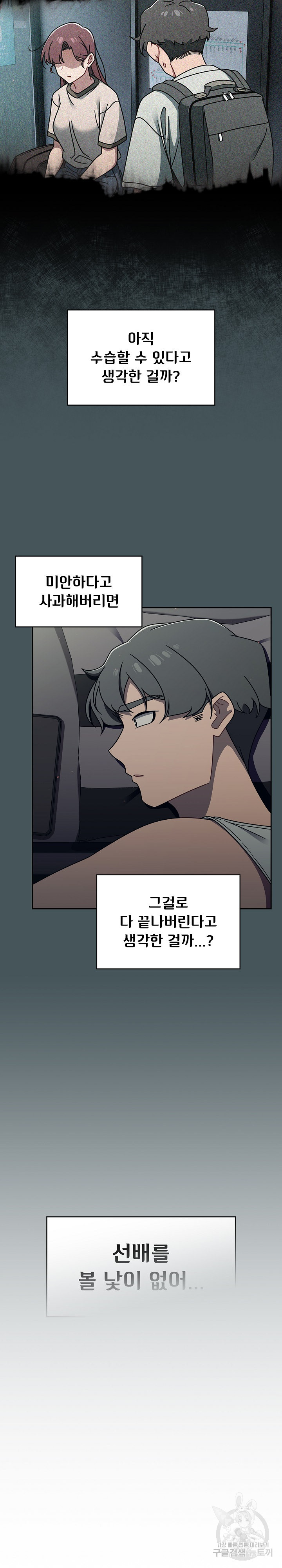 Switch ON Raw - Chapter 49 Page 2