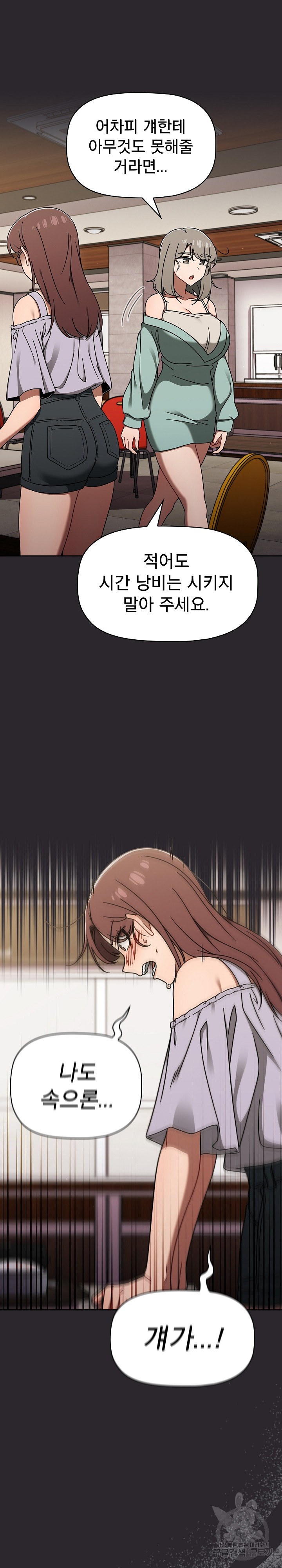 Switch ON Raw - Chapter 49 Page 21