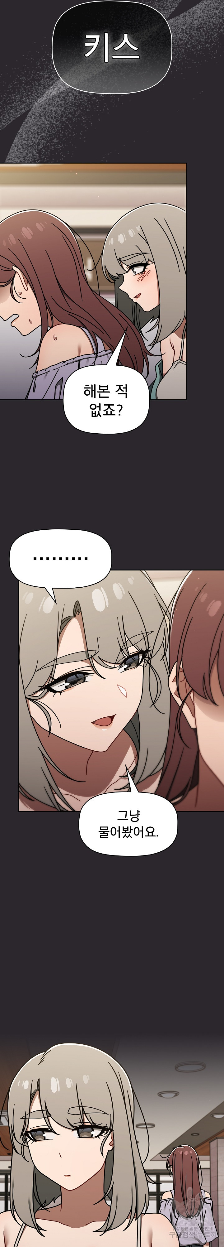 Switch ON Raw - Chapter 49 Page 22