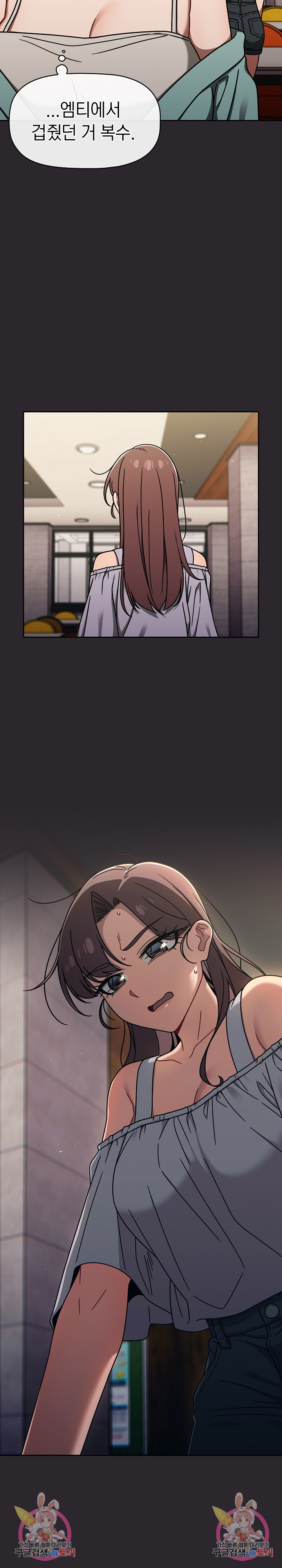 Switch ON Raw - Chapter 49 Page 23