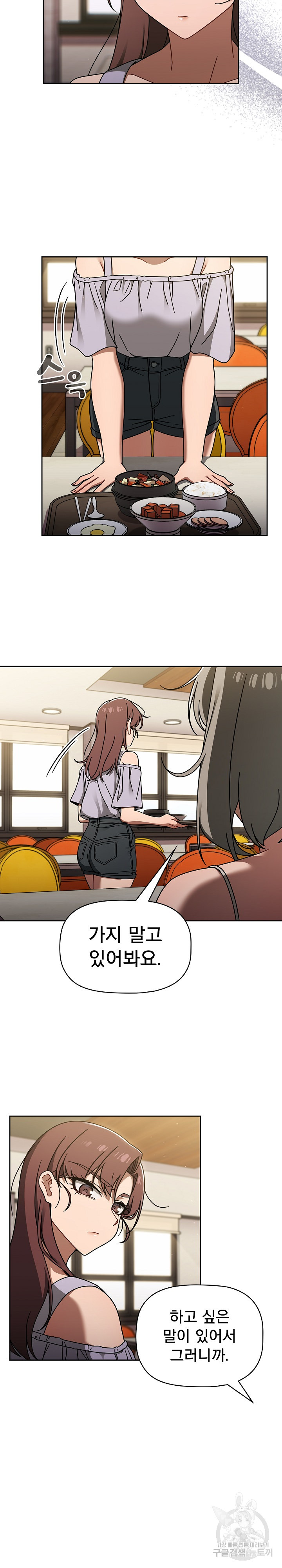 Switch ON Raw - Chapter 49 Page 5