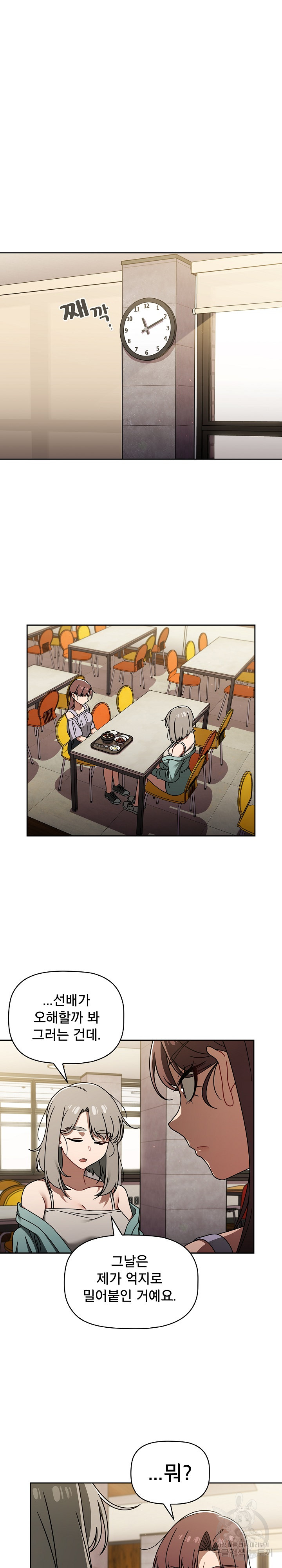 Switch ON Raw - Chapter 49 Page 6