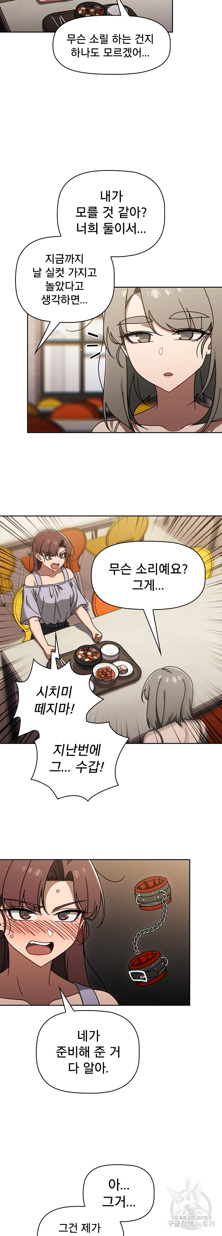 Switch ON Raw - Chapter 49 Page 8