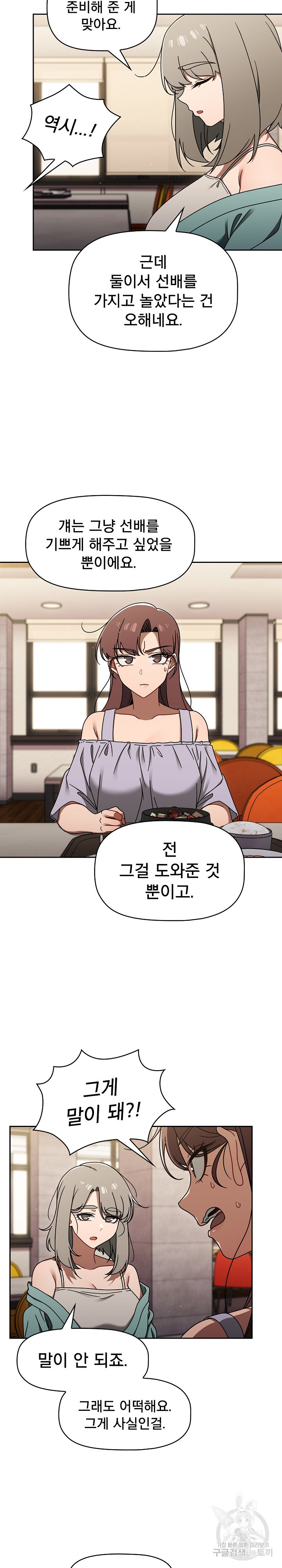 Switch ON Raw - Chapter 49 Page 9