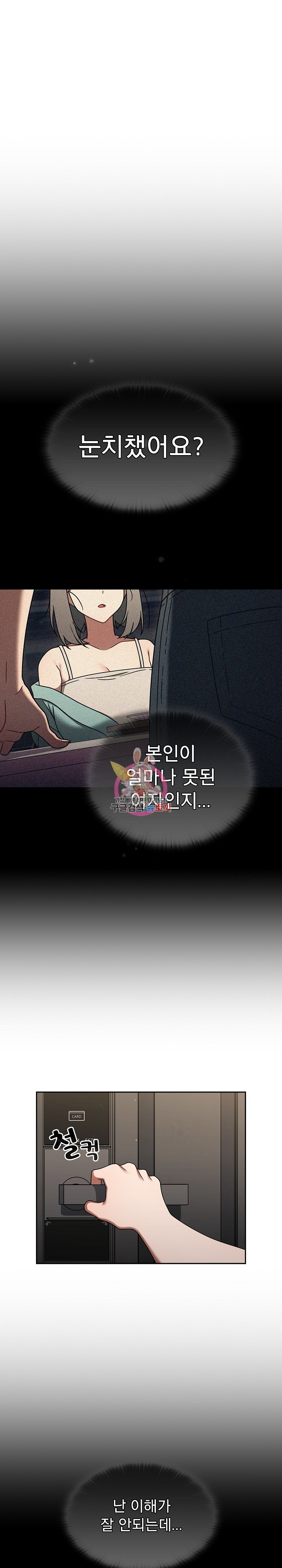 Switch ON Raw - Chapter 50 Page 1