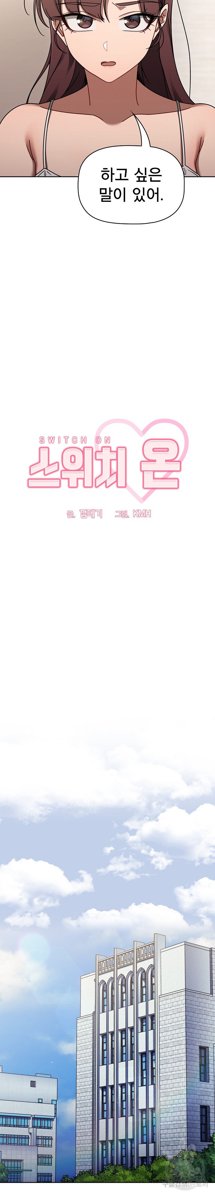 Switch ON Raw - Chapter 50 Page 12