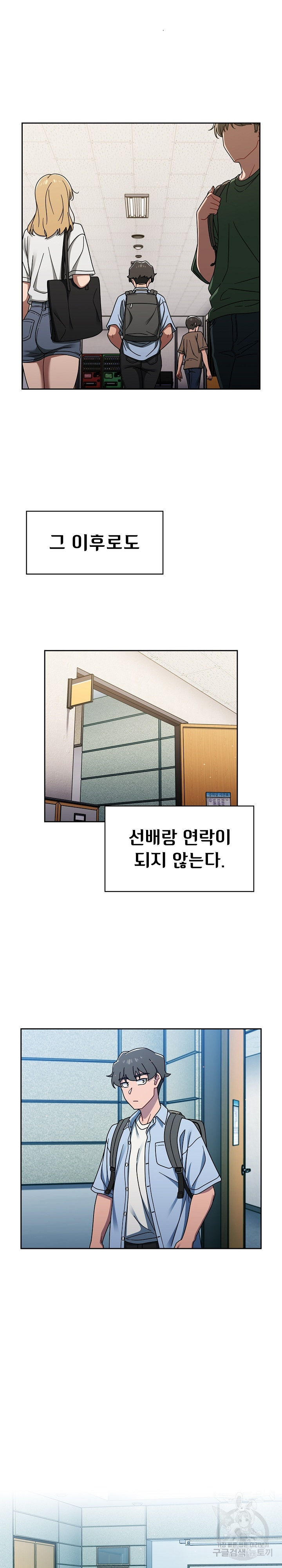 Switch ON Raw - Chapter 50 Page 13