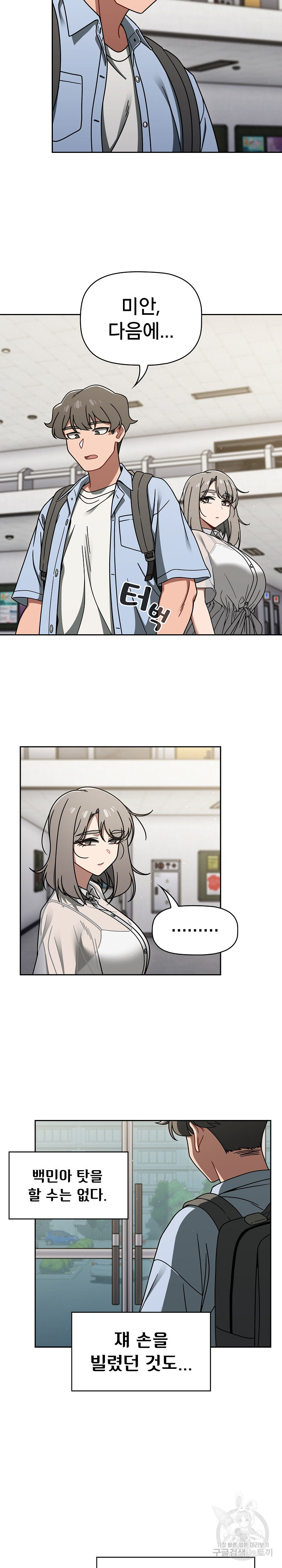 Switch ON Raw - Chapter 50 Page 17