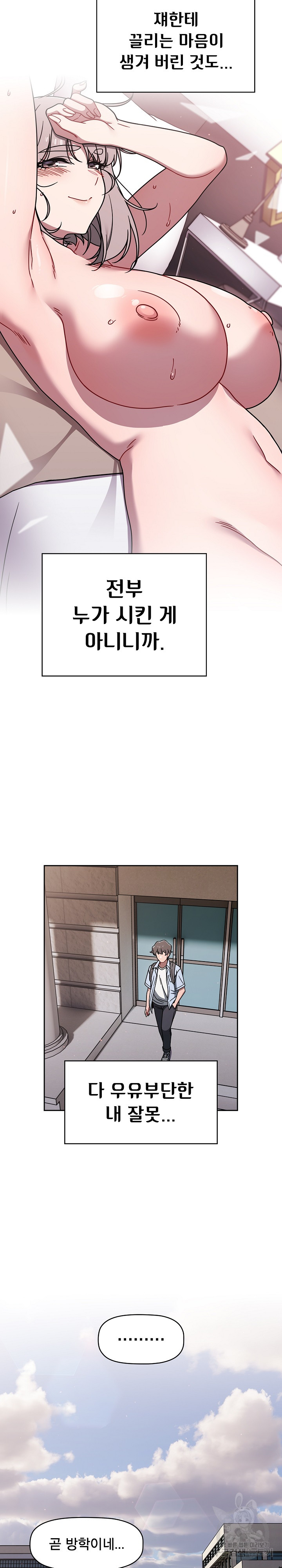 Switch ON Raw - Chapter 50 Page 18