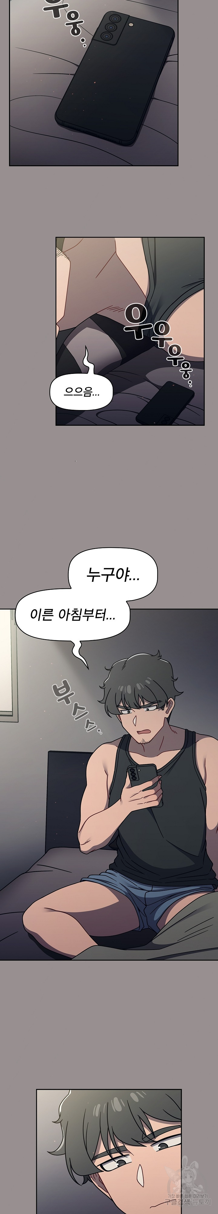 Switch ON Raw - Chapter 50 Page 20