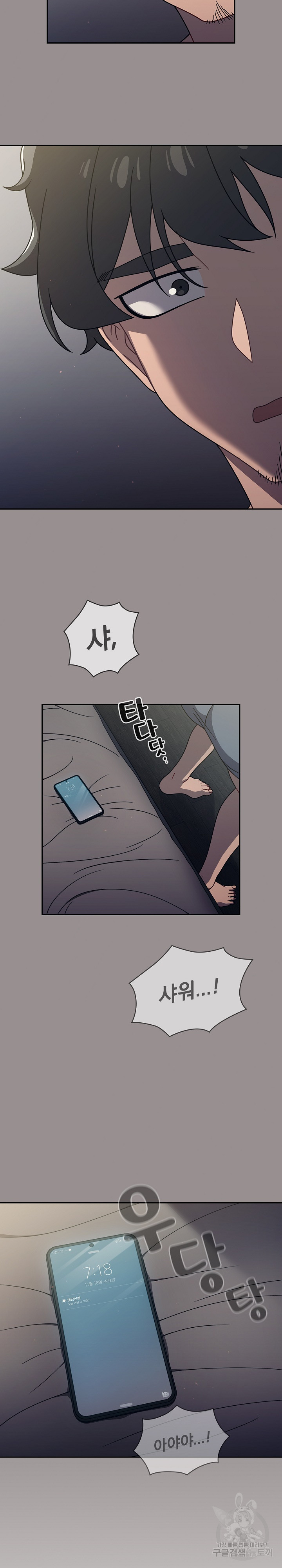 Switch ON Raw - Chapter 50 Page 21