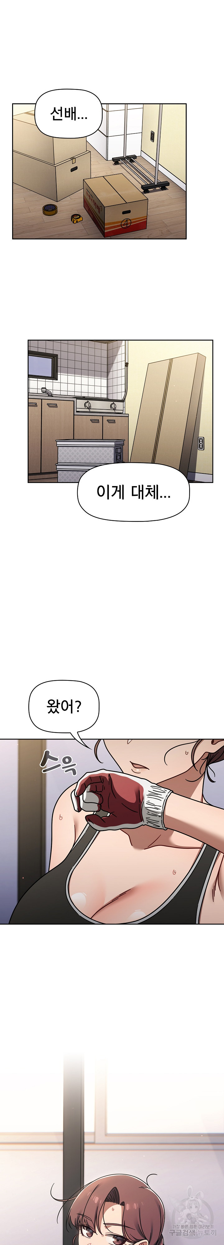 Switch ON Raw - Chapter 50 Page 23