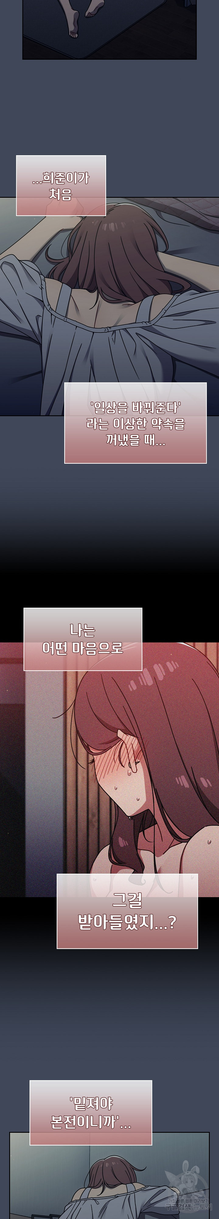 Switch ON Raw - Chapter 50 Page 4