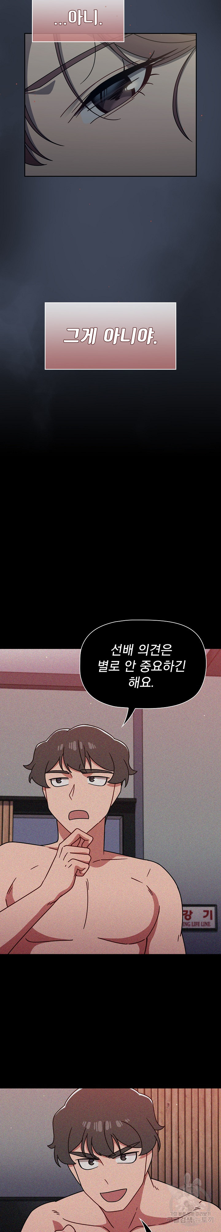 Switch ON Raw - Chapter 50 Page 6