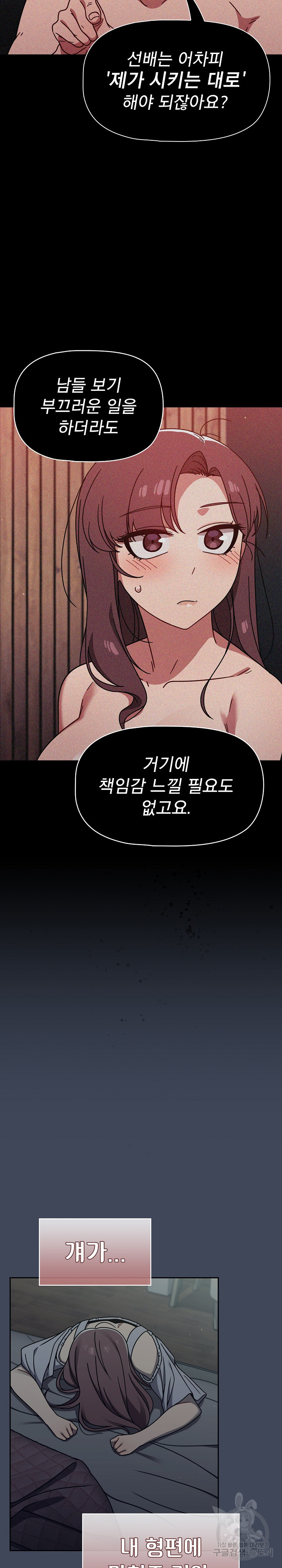 Switch ON Raw - Chapter 50 Page 7