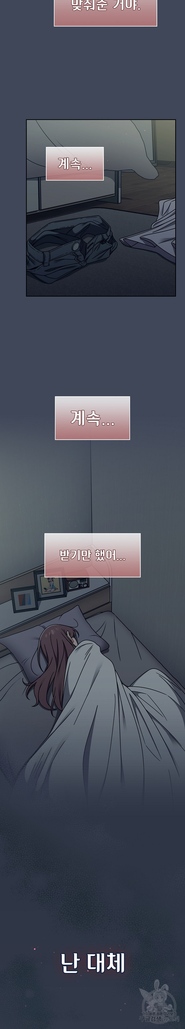 Switch ON Raw - Chapter 50 Page 8