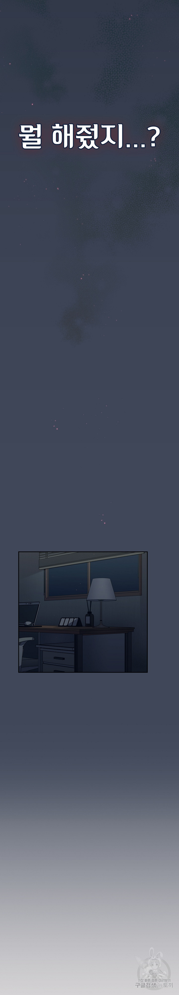 Switch ON Raw - Chapter 50 Page 9